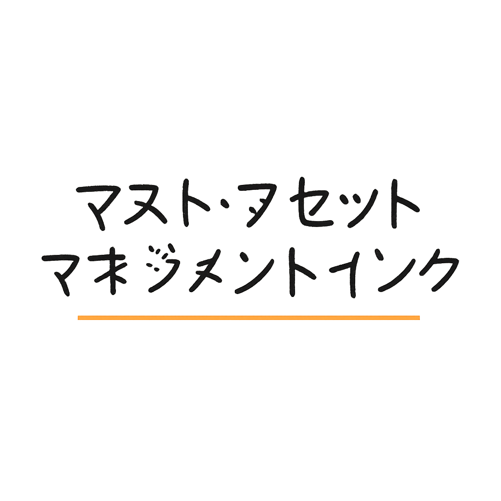 マスト・アセット・マネジメント・インク
