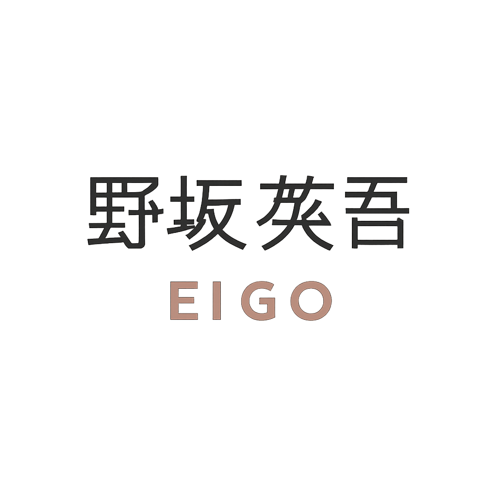 野坂 英吾