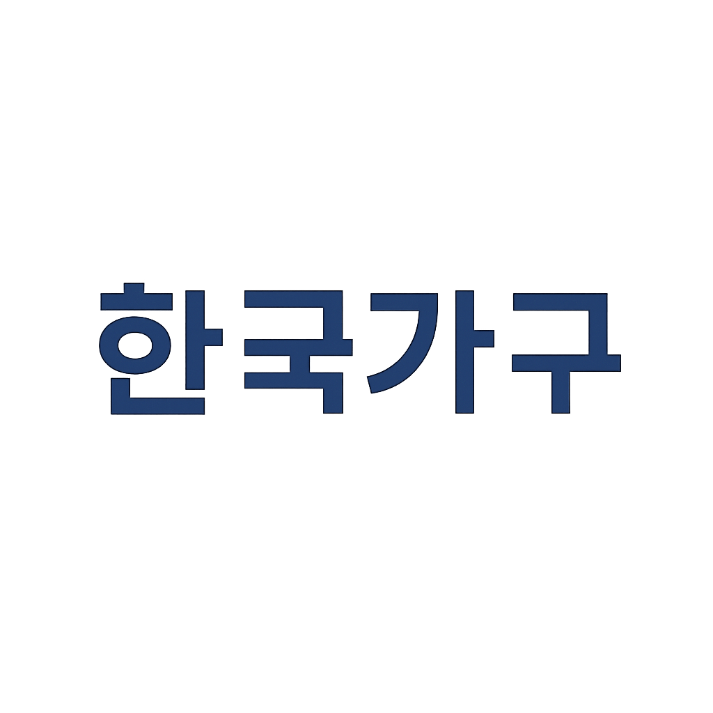 한국가구