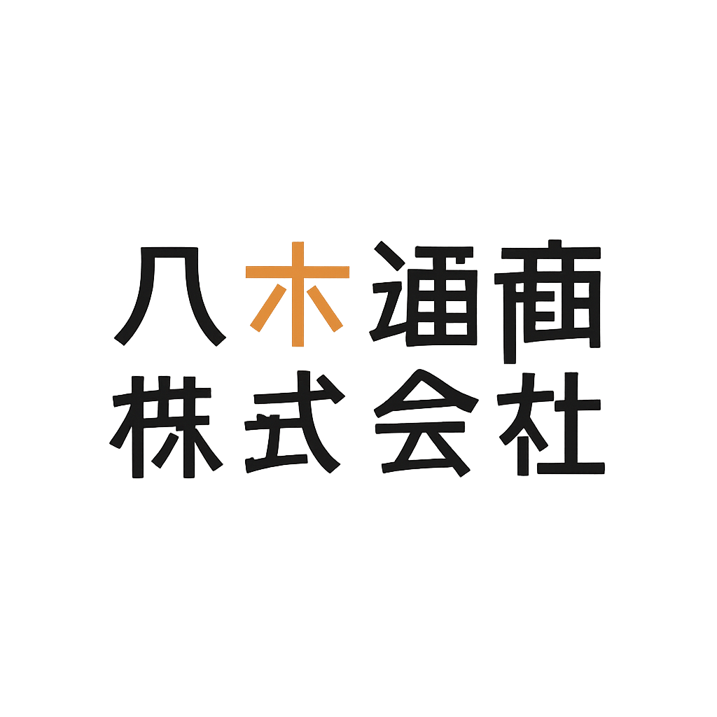 八木通商株式会社