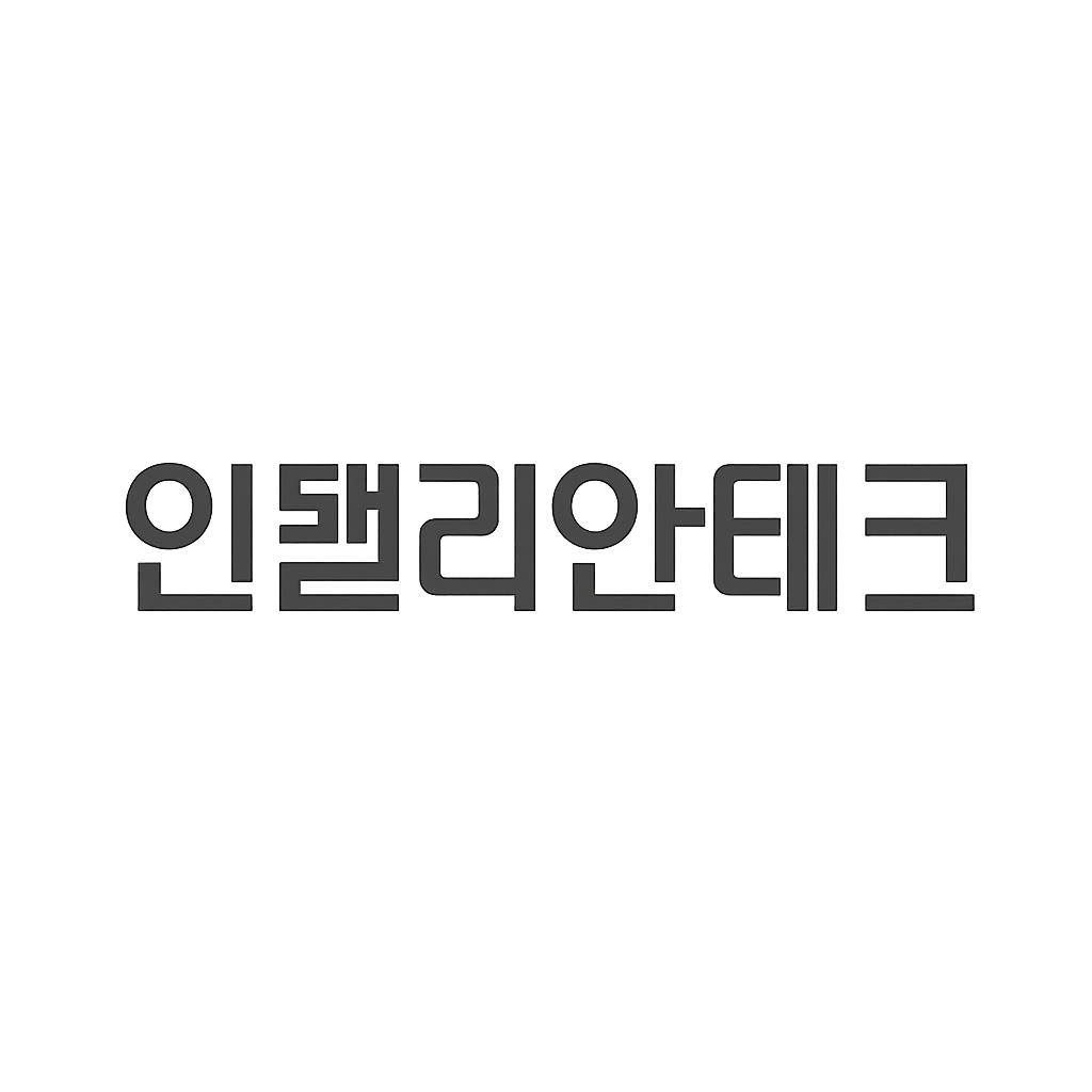 인텔리안테크