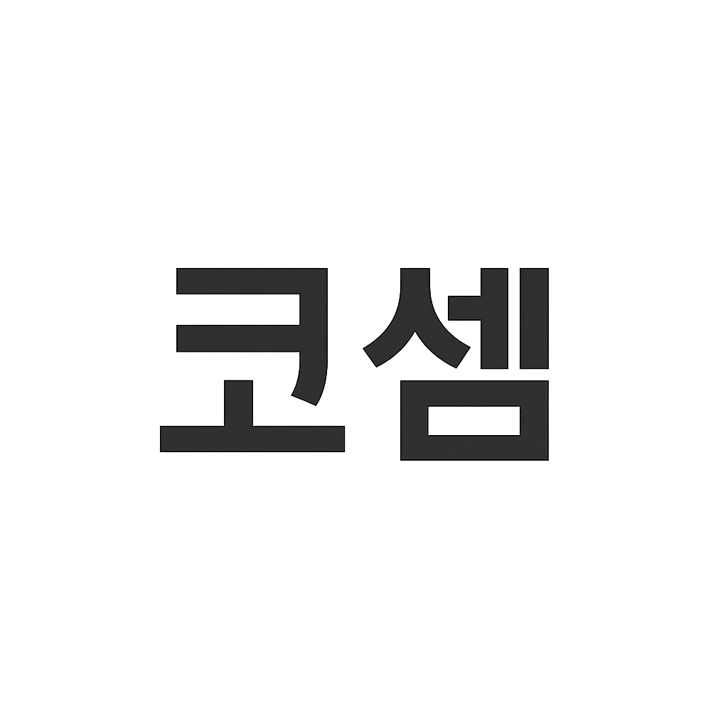 코셈