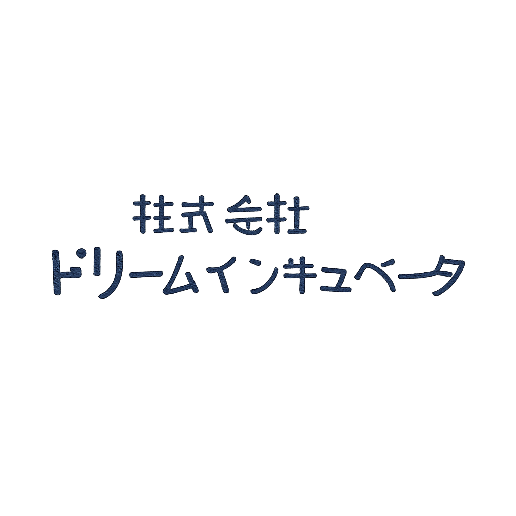 株式会社ドリームインキュベータ