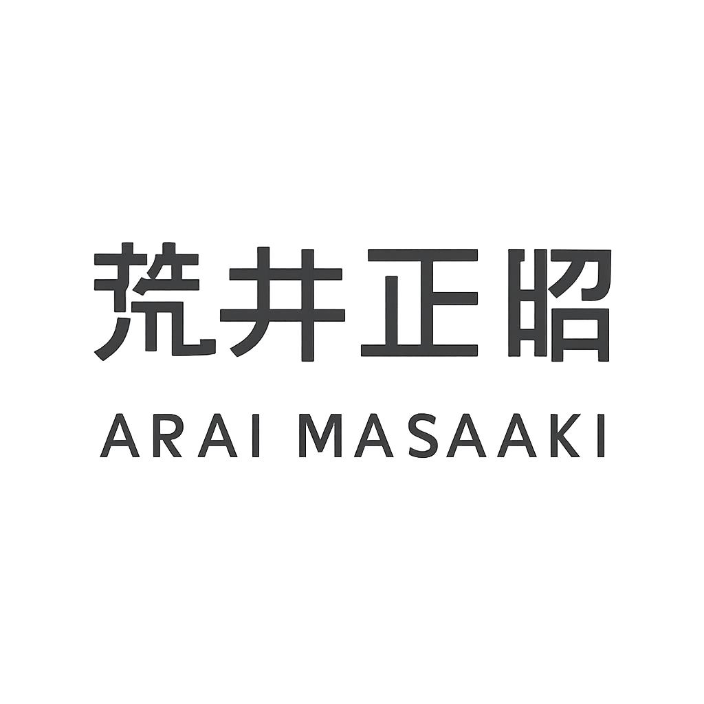 荒井 正昭
