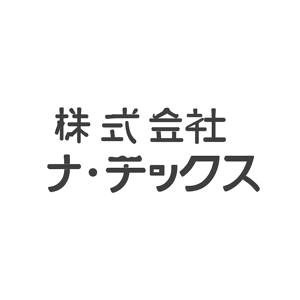 株式会社 ナ・デックス