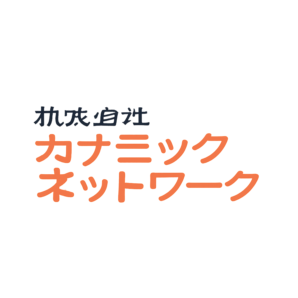 株式会社カナミックネットワーク