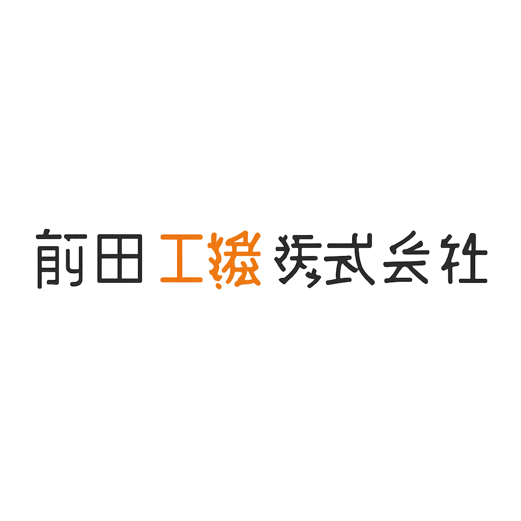 前田工繊株式会社