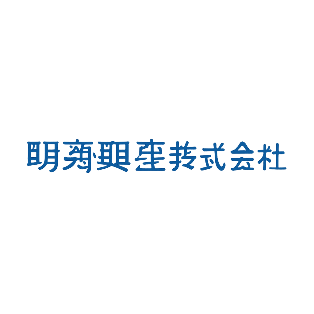 明海興産株式会社