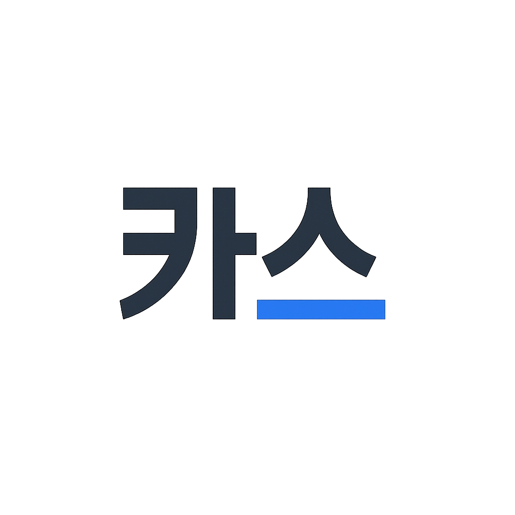 카스