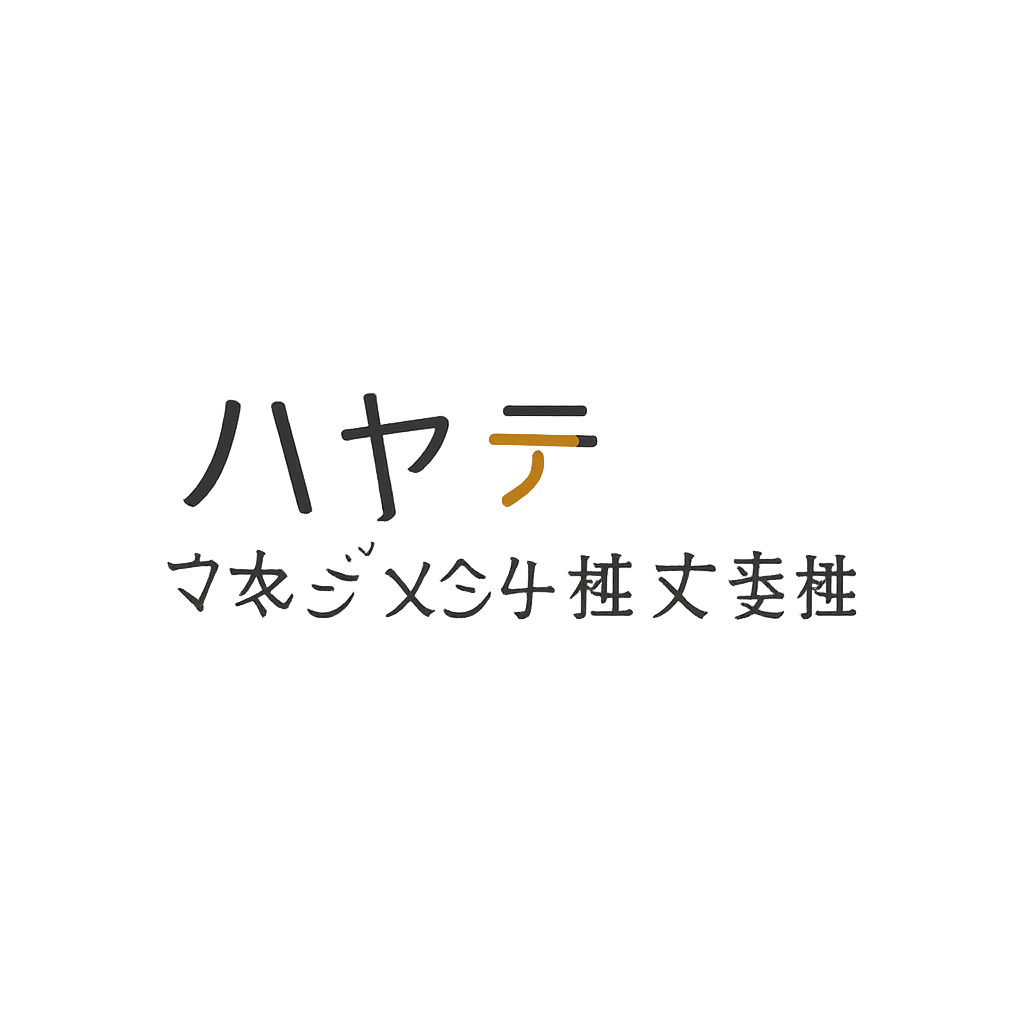 ハヤテマネジメント株式会社