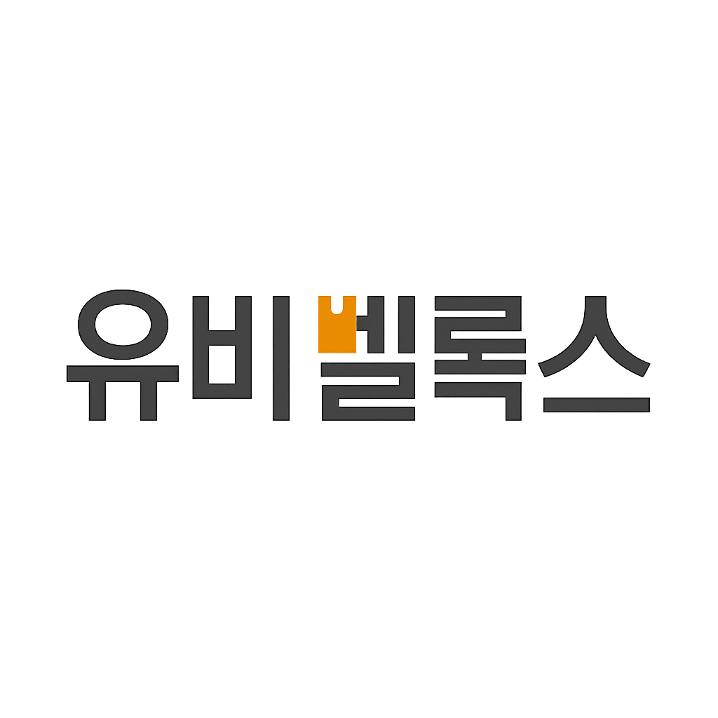 유비벨록스