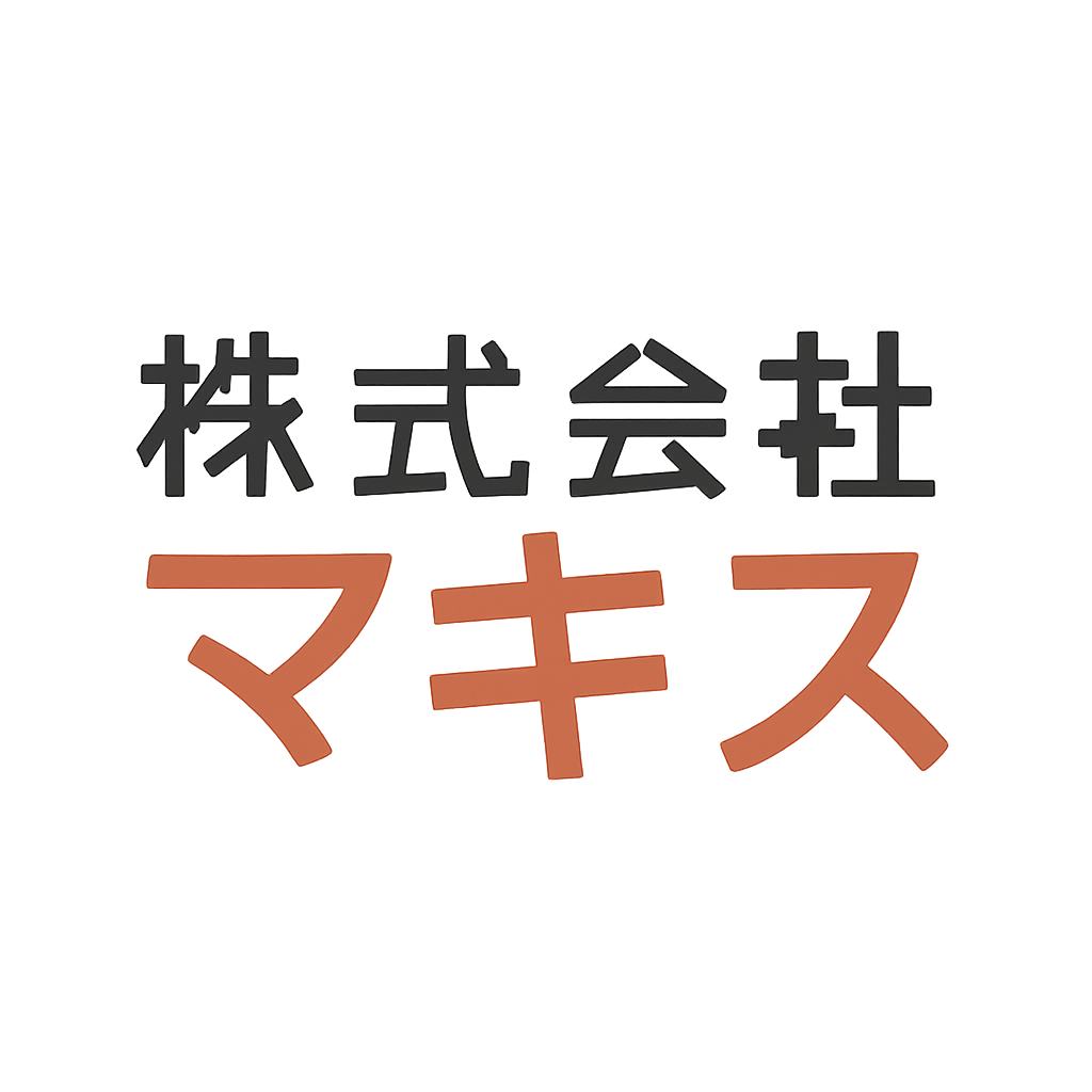 株式会社マキス