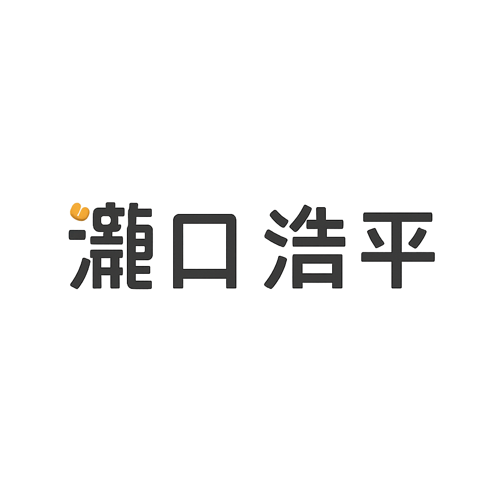 瀧口 浩平