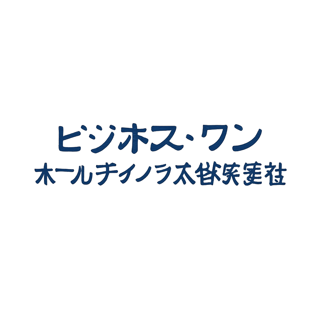 ビジネス・ワンホールディングス株式会社