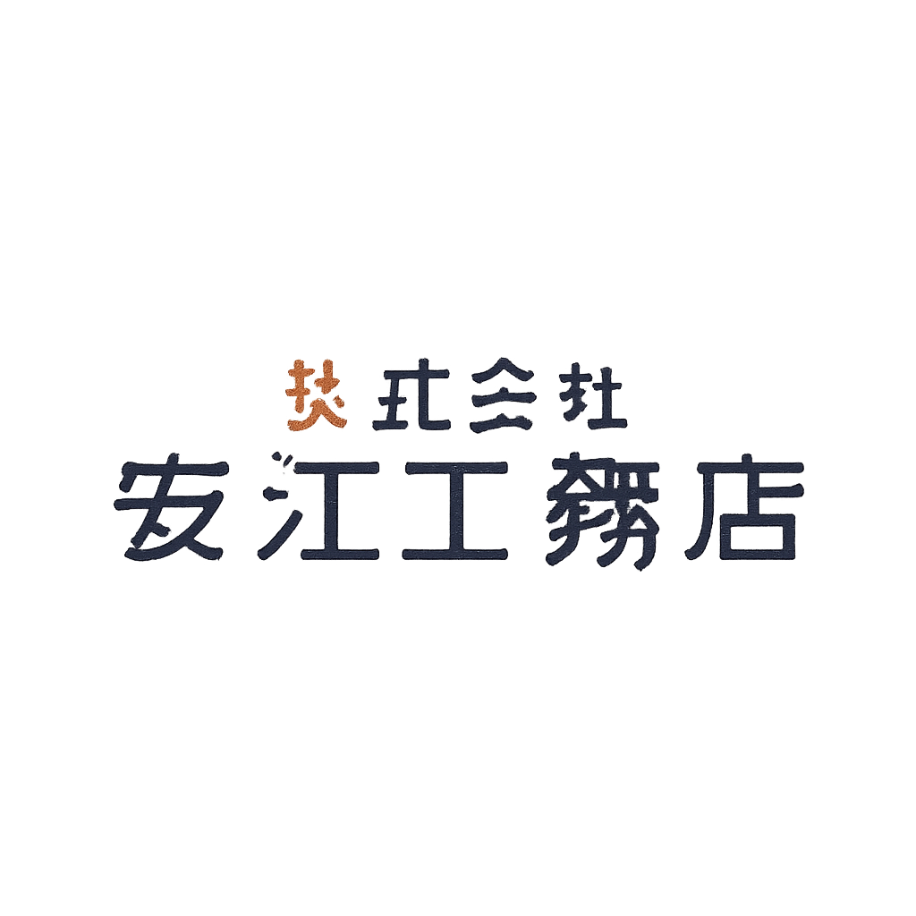 株式会社安江工務店