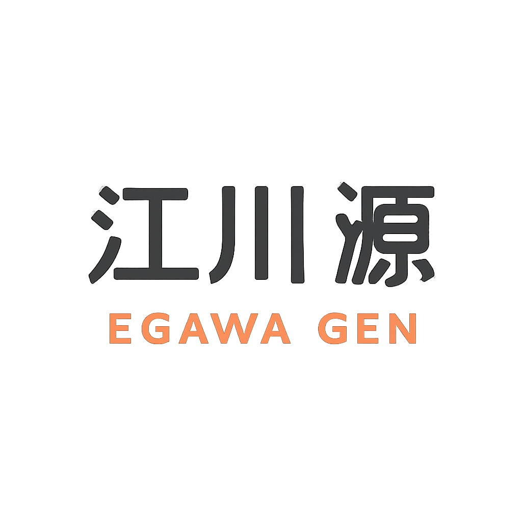 江川 源