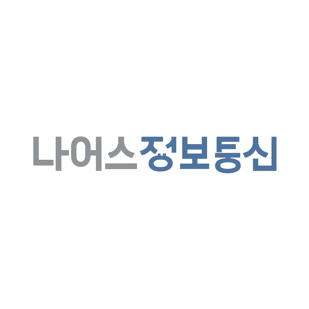 나이스정보통신