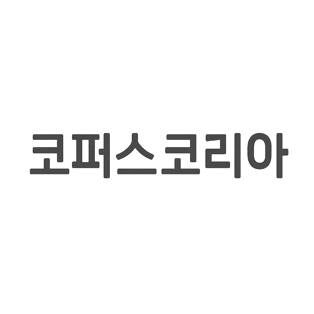 코퍼스코리아