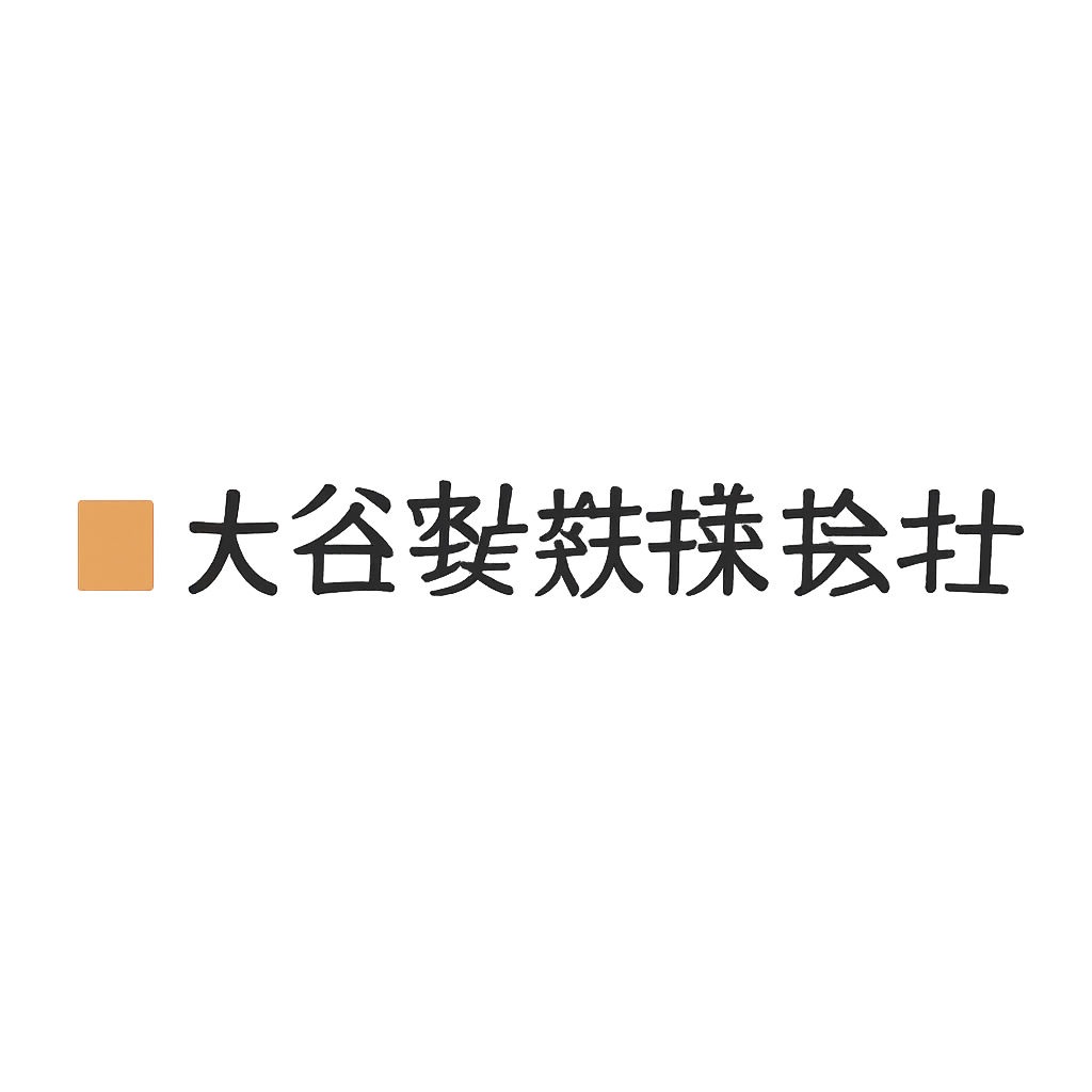 大谷製鉄株式会社