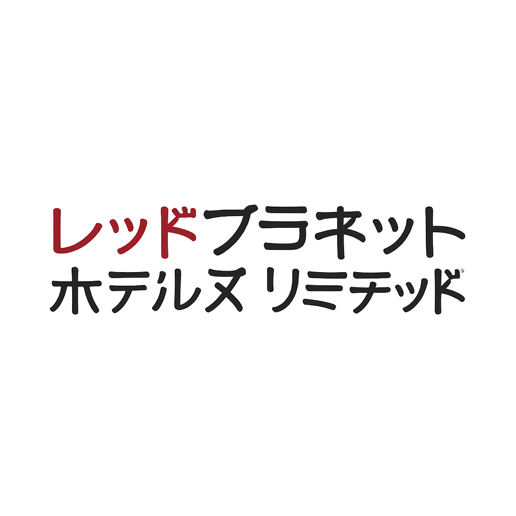 レッドプラネットホテルズリミテッド