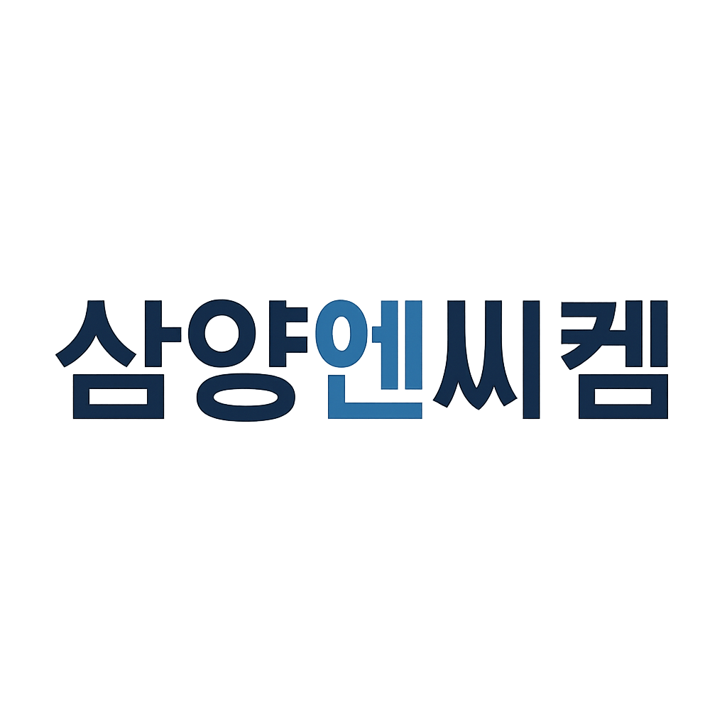 삼양엔씨켐