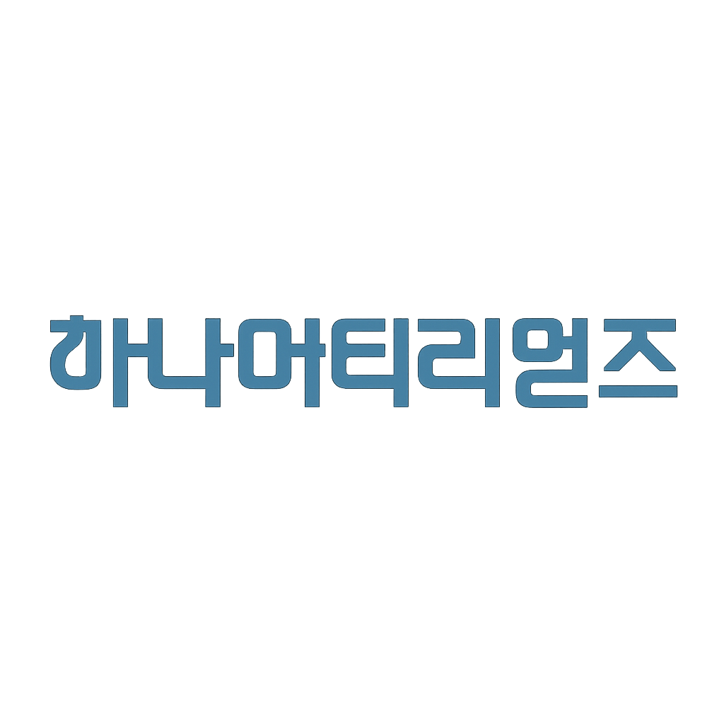 하나머티리얼즈