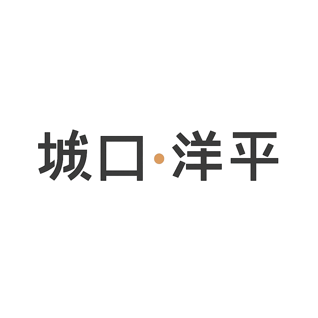 城口 洋平
