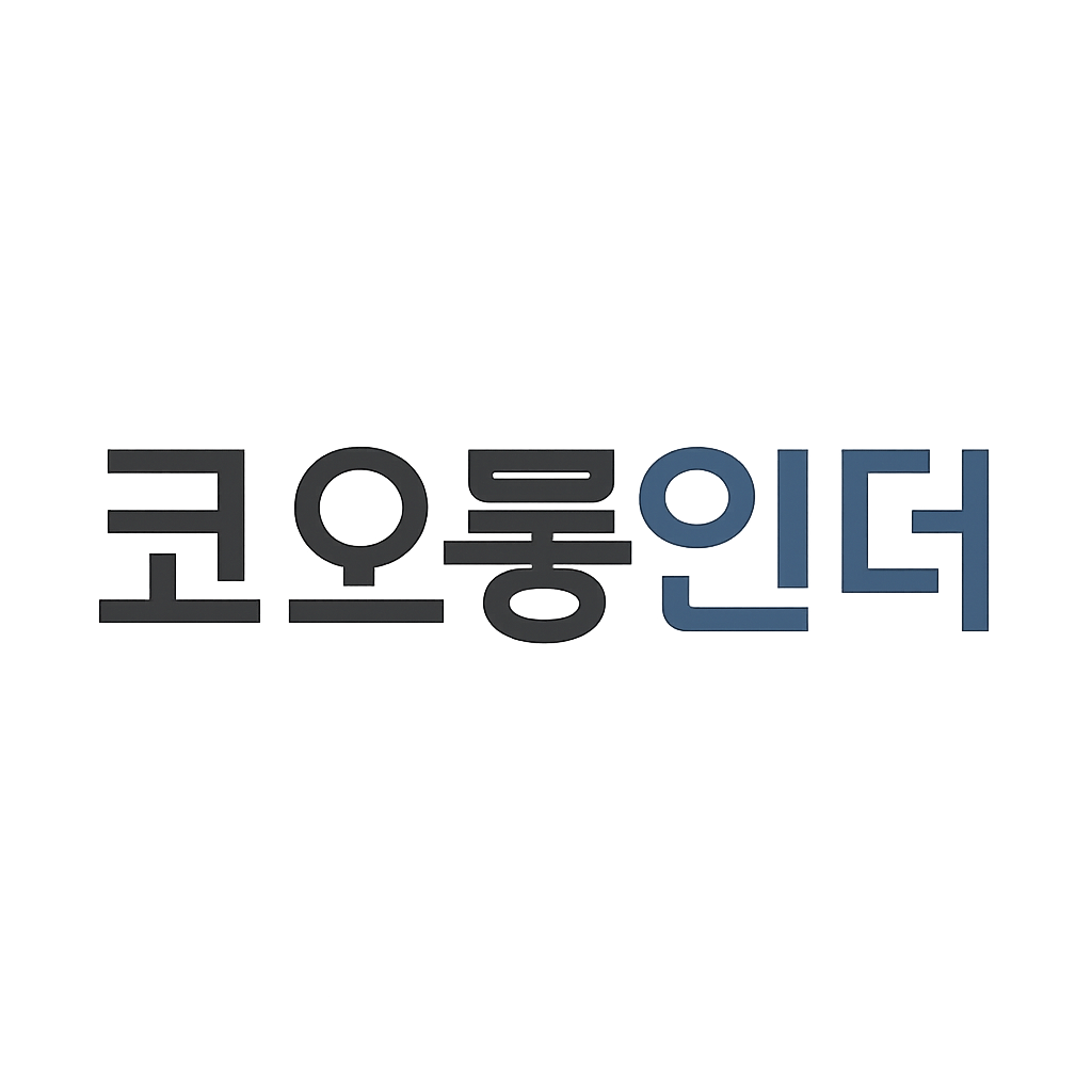 코오롱인더