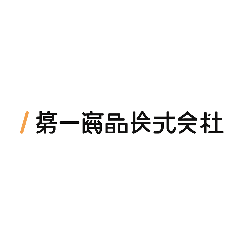 第一商品株式会社