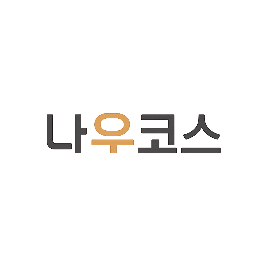 나우코스