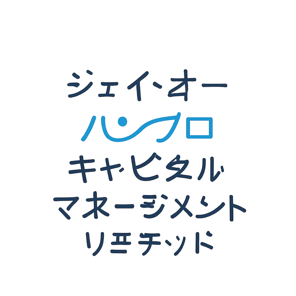 ジェイ・オー・ハンブロ・キャピタル・マネージメント・リミテッド