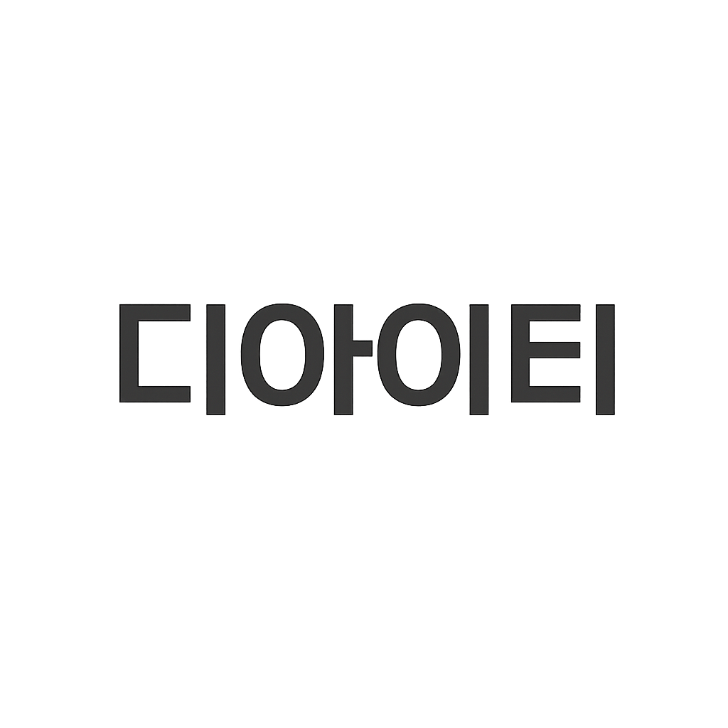 디아이티