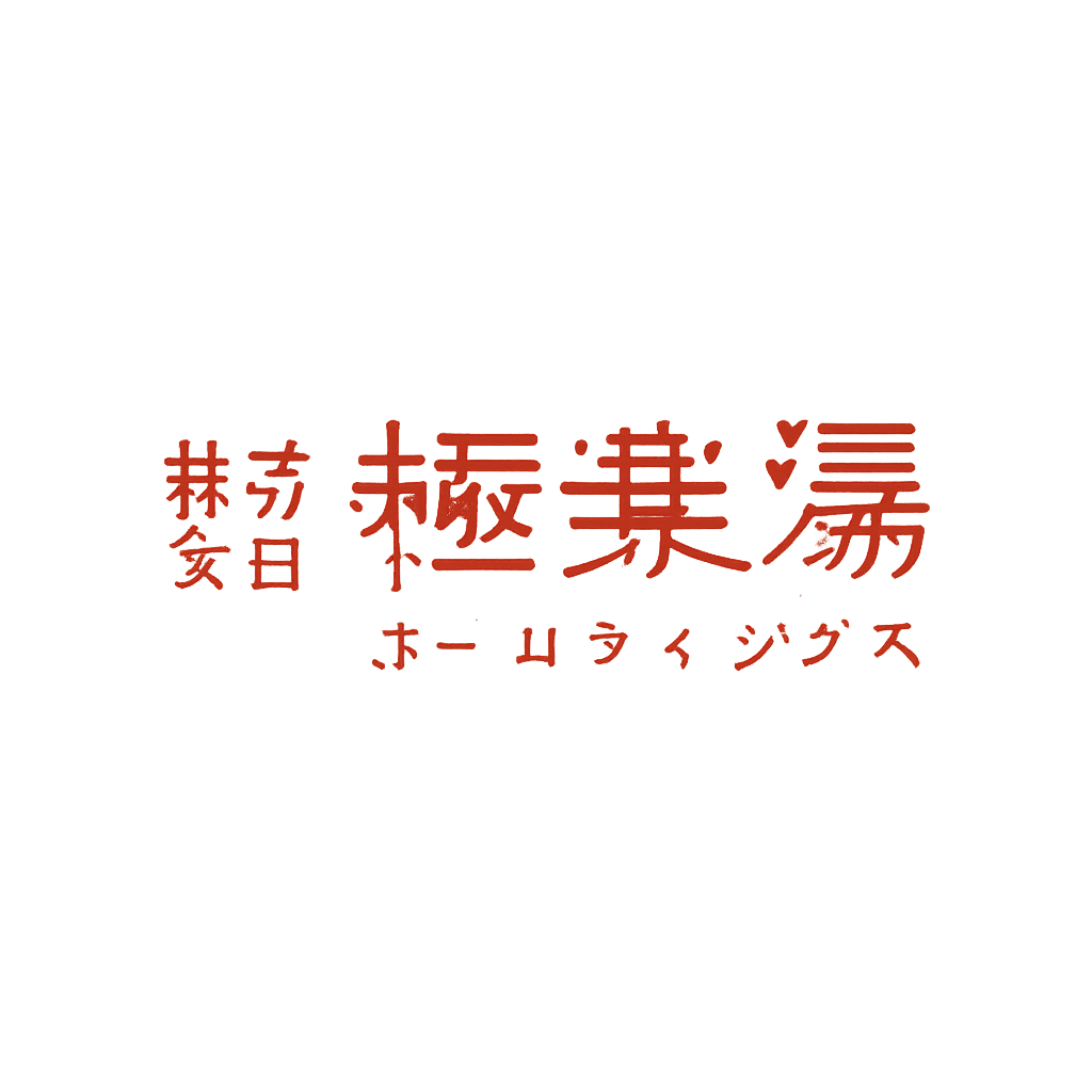株式会社極楽湯ホールディングス
