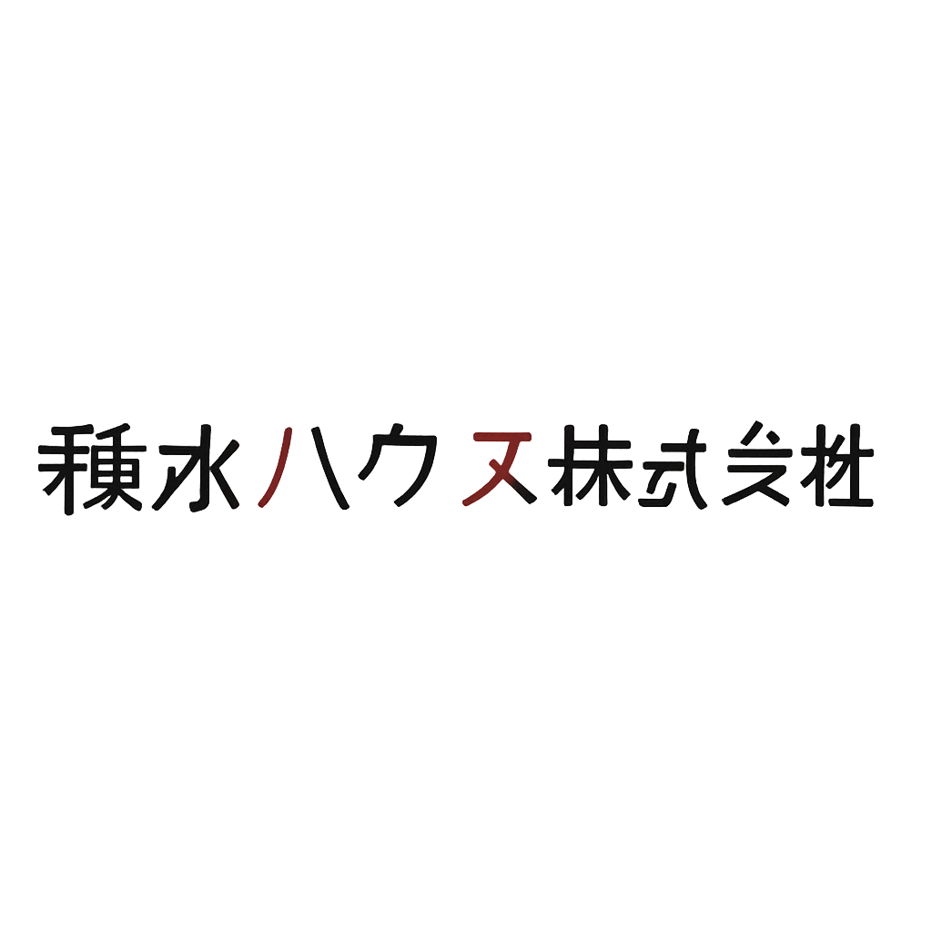 積水ハウス株式会社