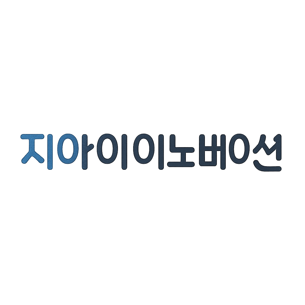 지아이이노베이션