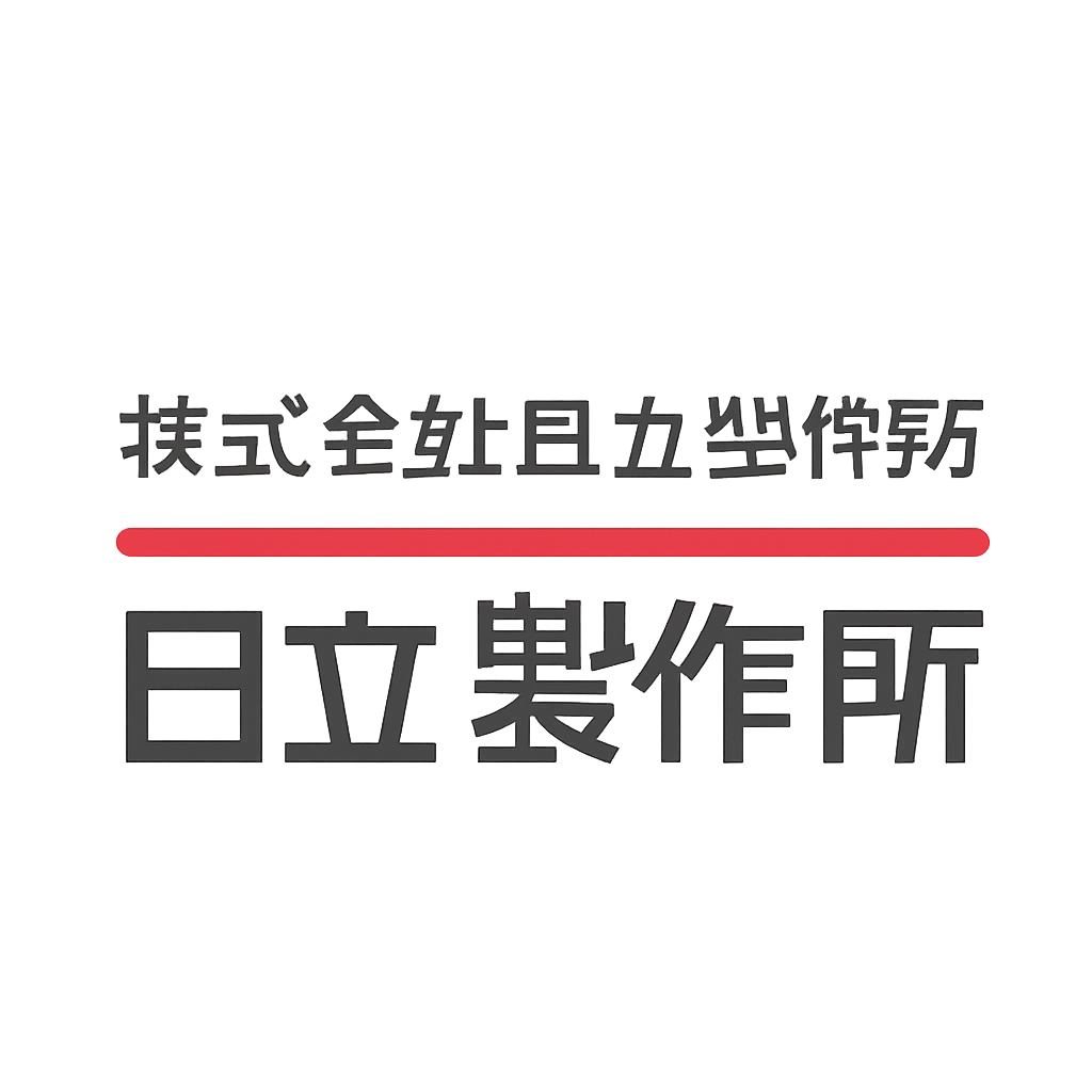 株式会社日立製作所