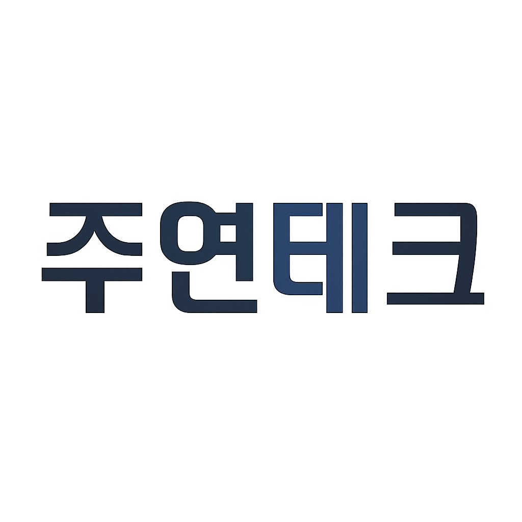 주연테크