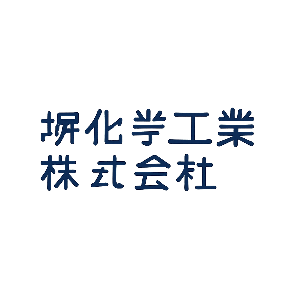 堺化学工業株式会社