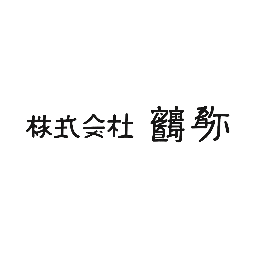株式会社鶴弥
