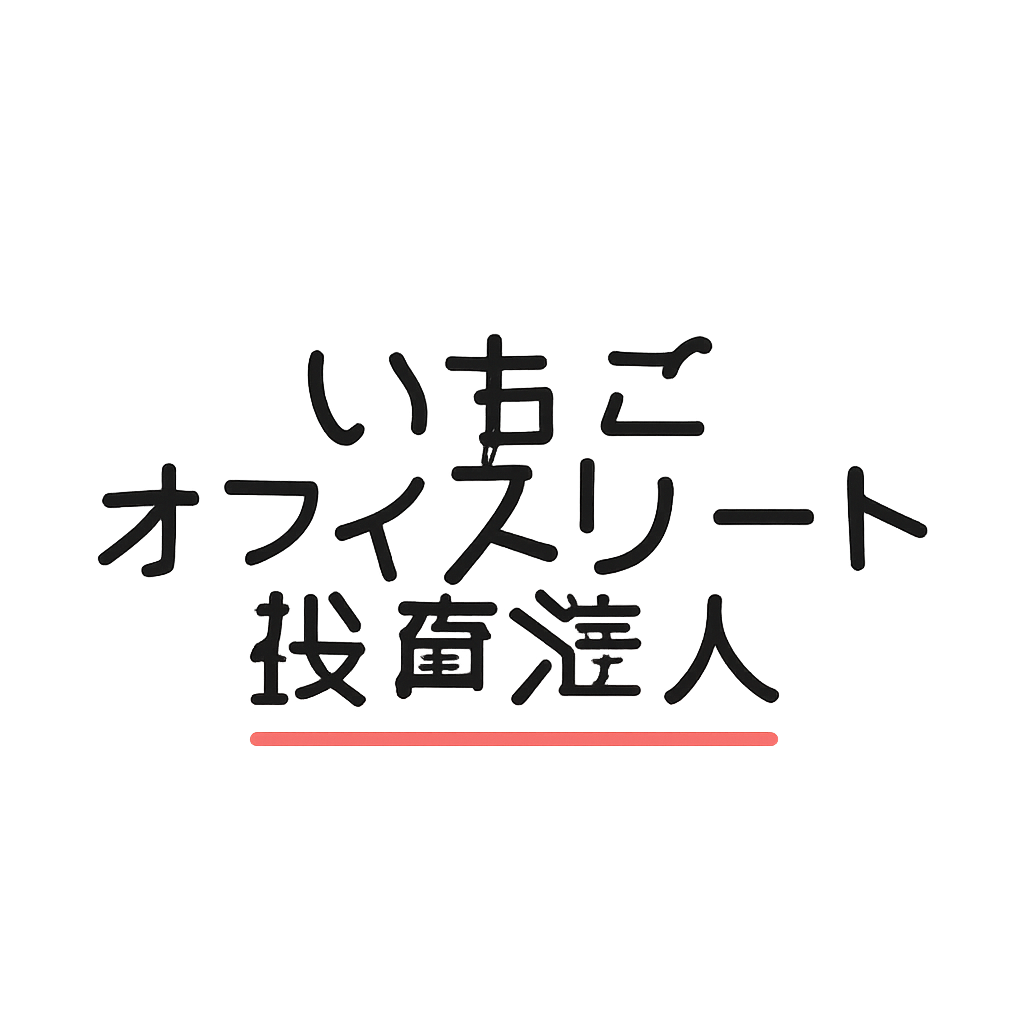 いちごオフィスリート投資法人