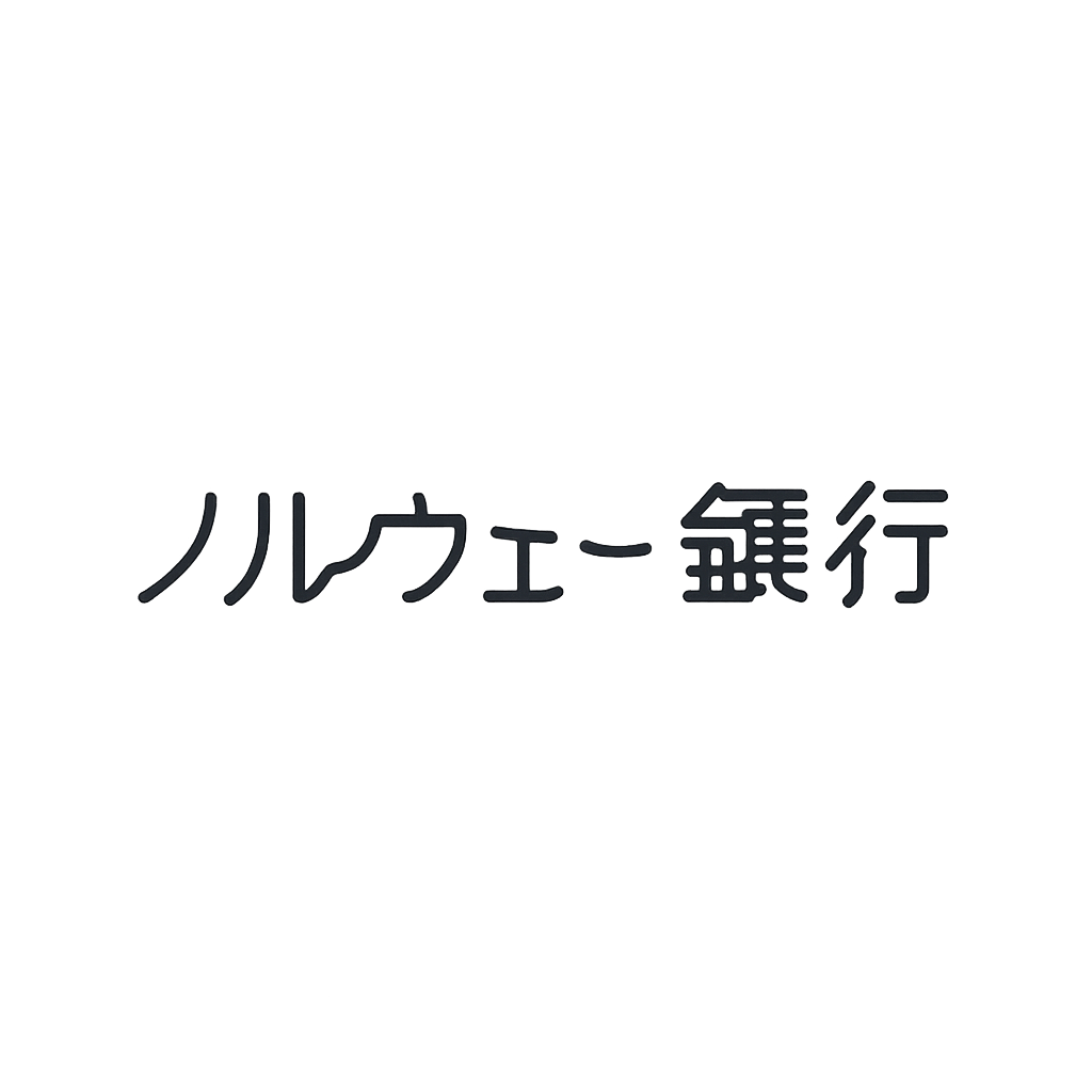ノルウェー銀行