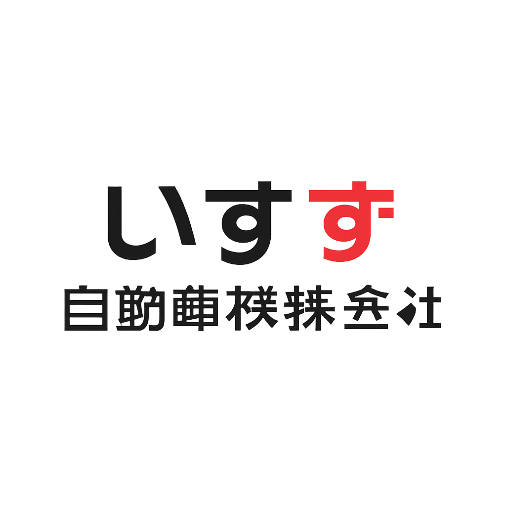 いすゞ自動車株式会社