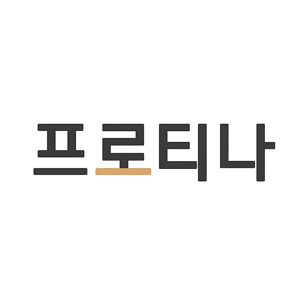 프로티나