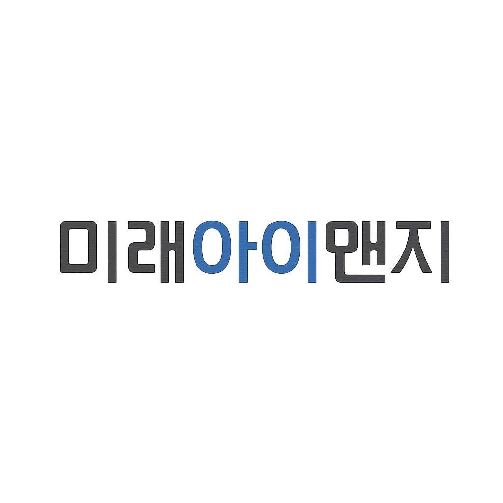 미래아이앤지