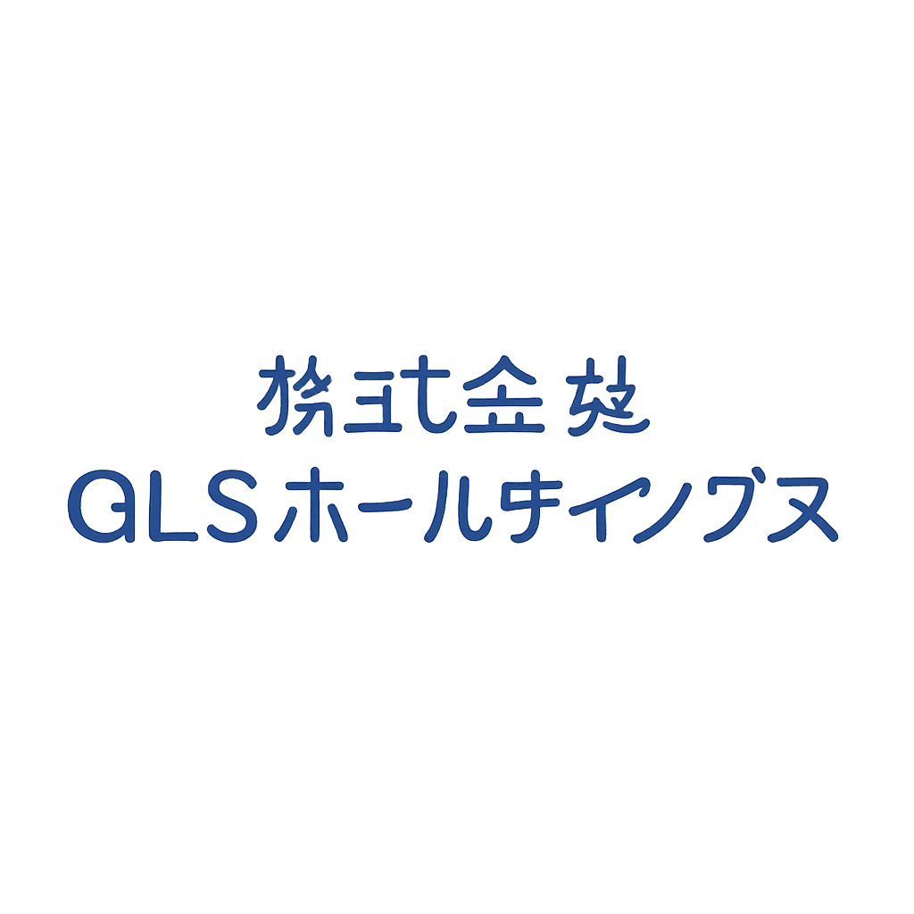 株式会社QLSホールディングス