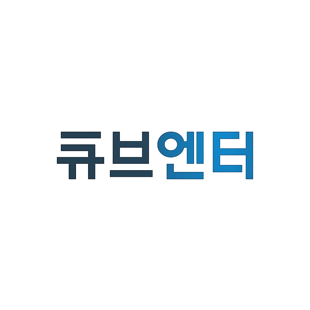 큐브엔터