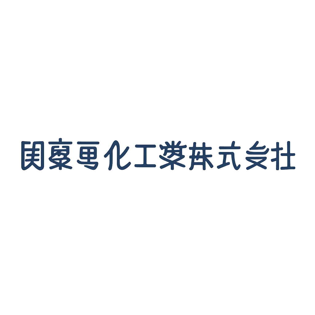 関東電化工業株式会社
