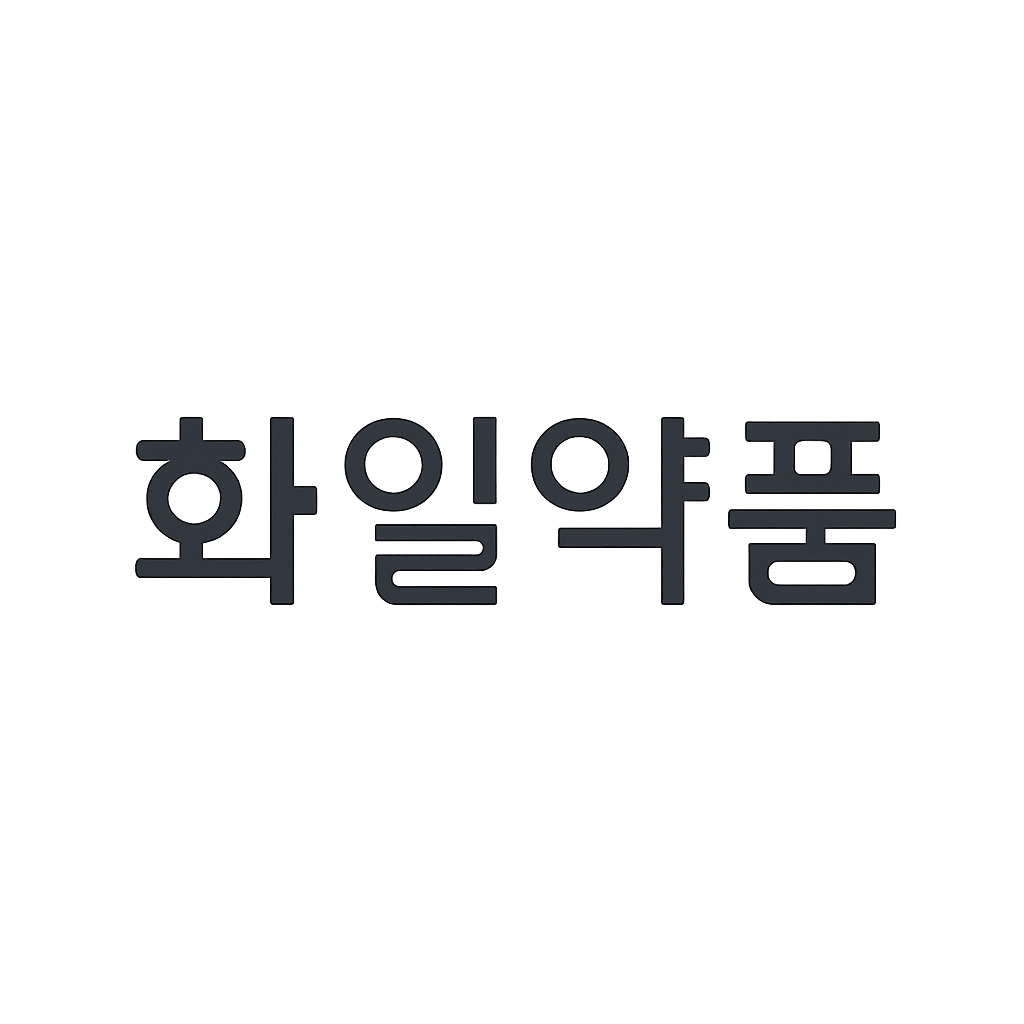 화일약품