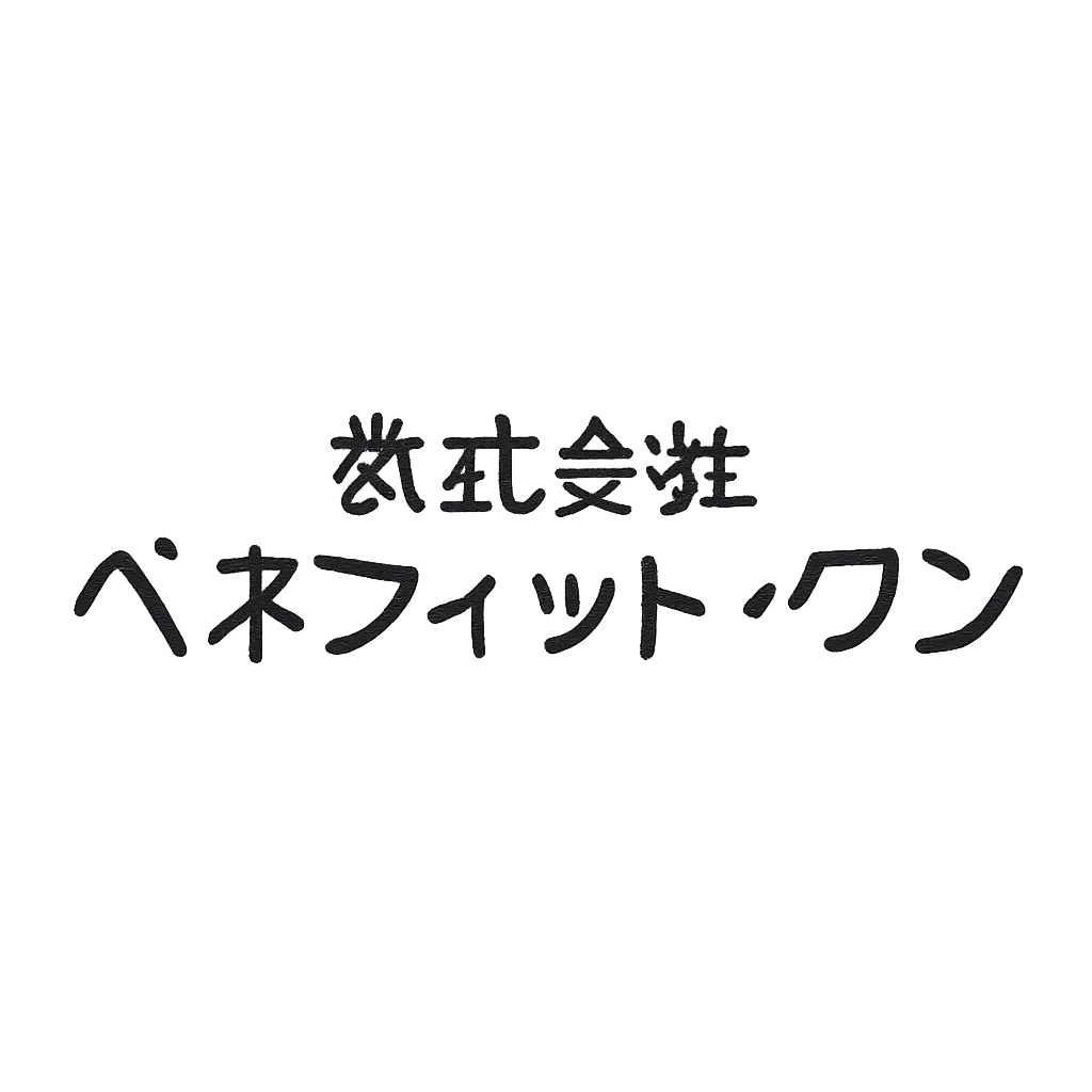 株式会社ベネフィット・ワン
