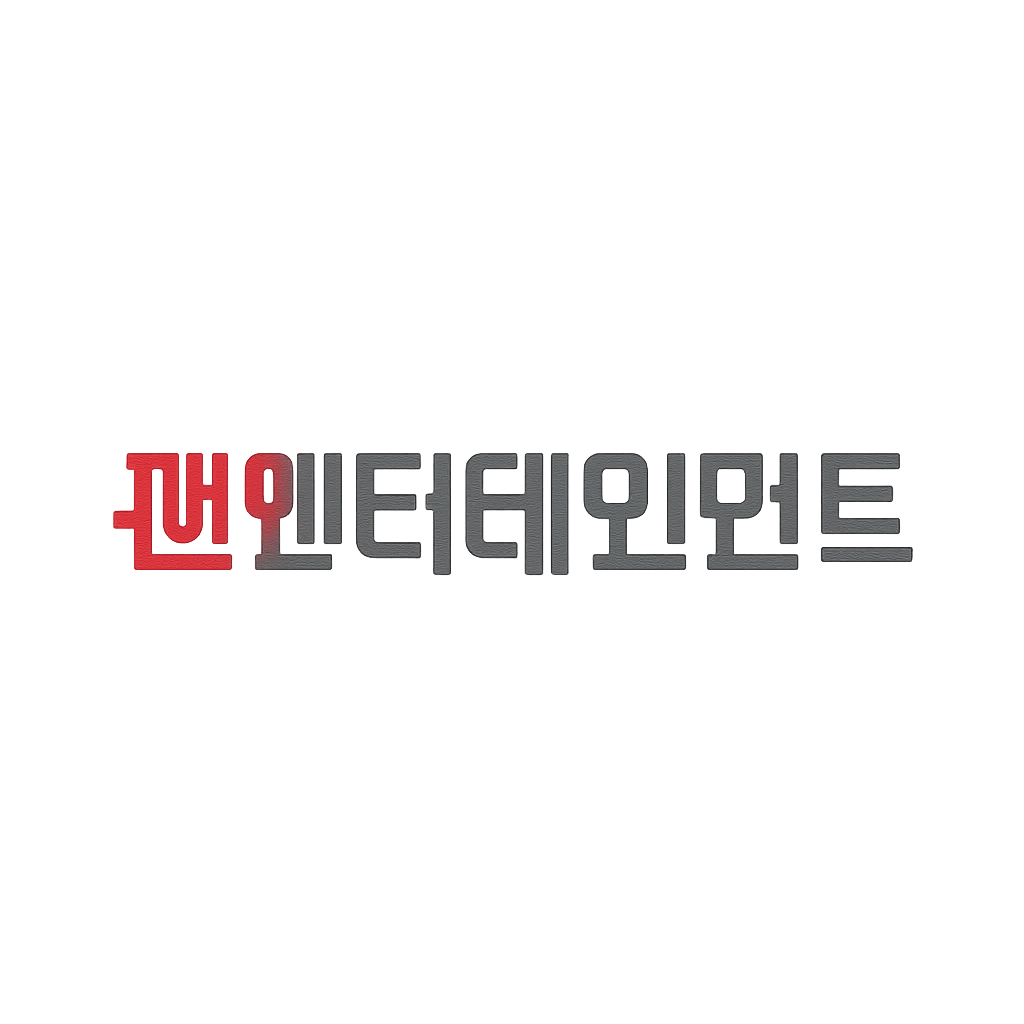 팬엔터테인먼트